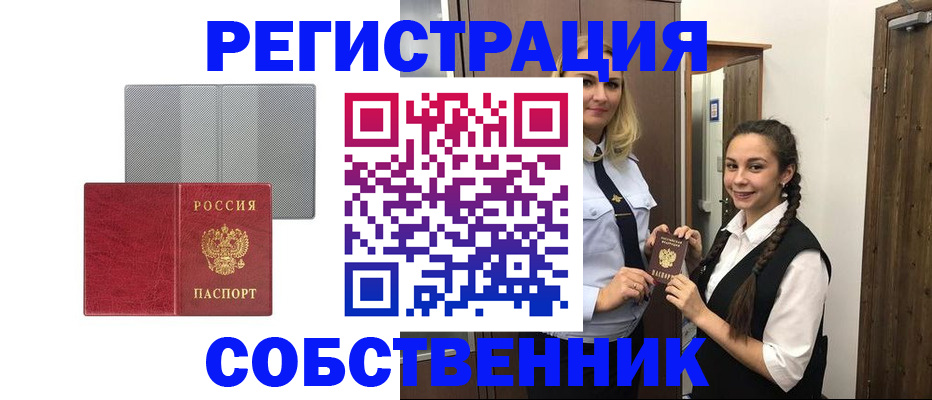 прописка для работы в Камышлове